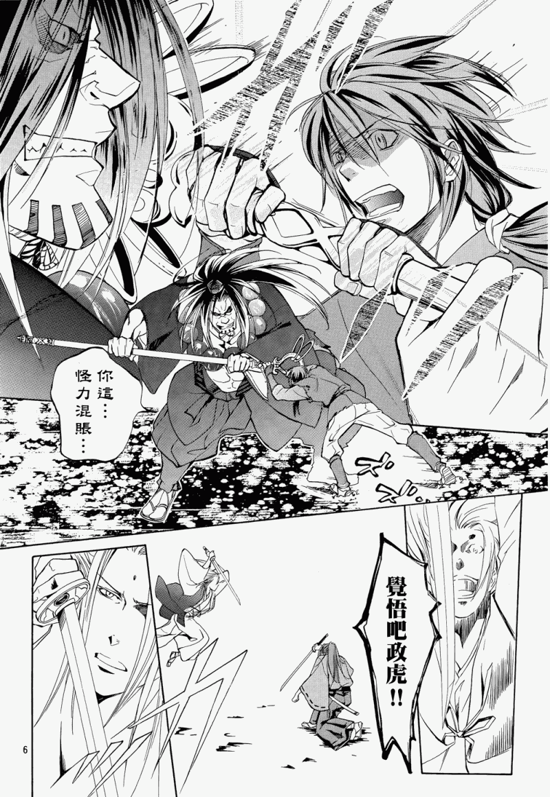 二世之约 第2话 第5页