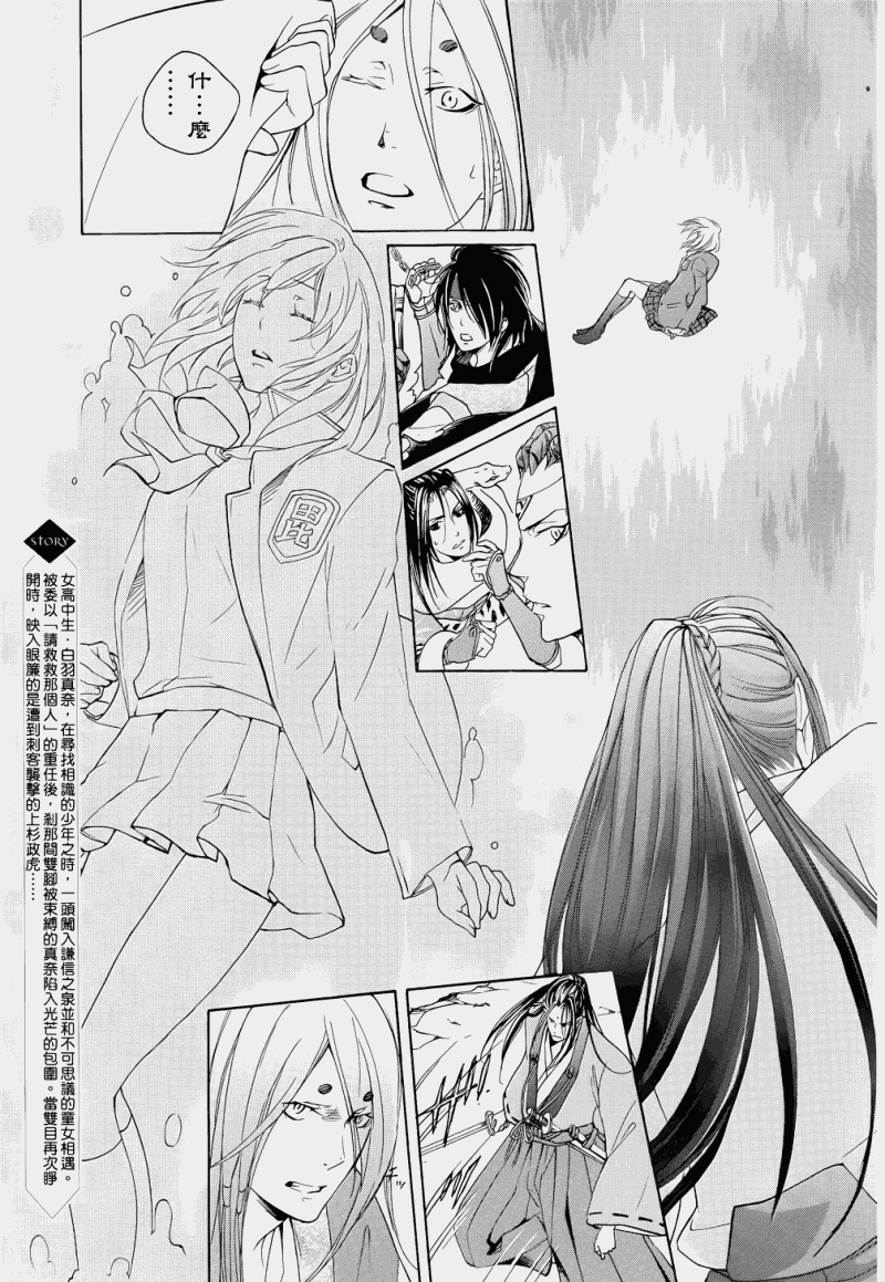 二世之约 第2话 第6页