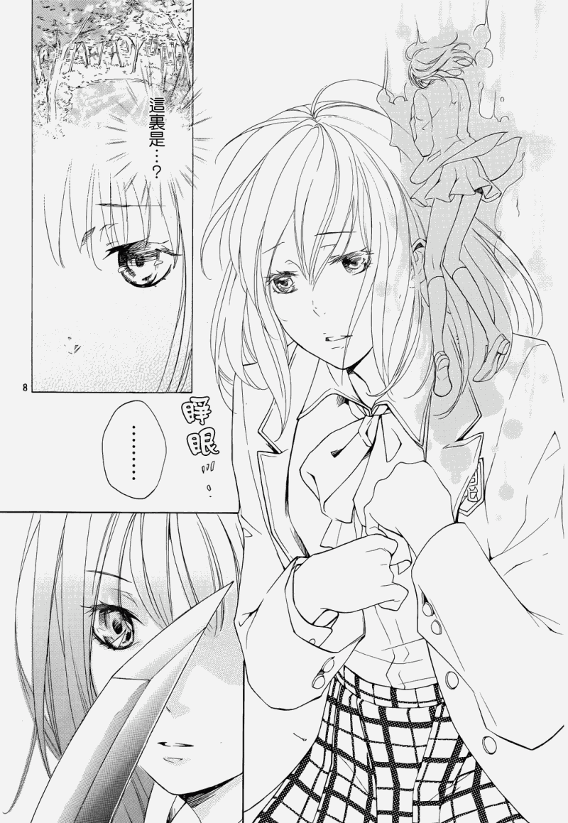 二世之约 第2话 第7页