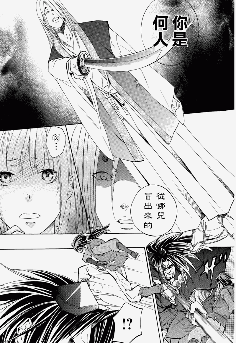 二世之约 第2话 第8页