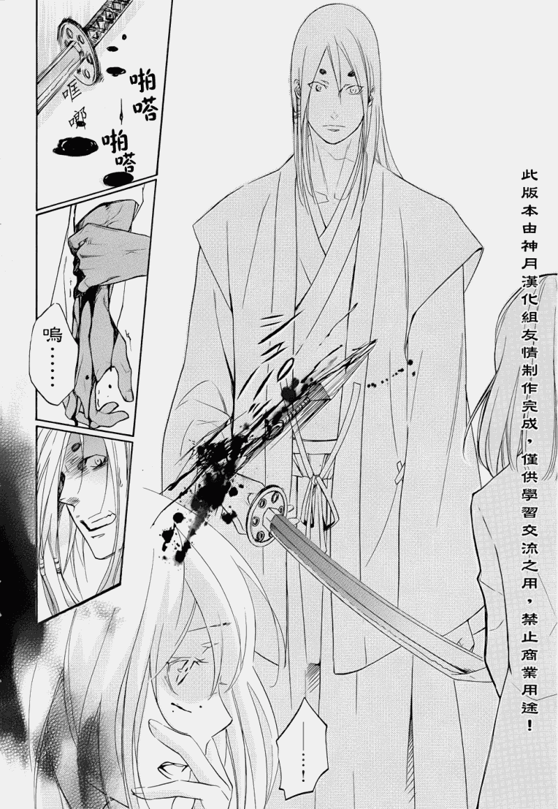 二世之约 第2话 第9页