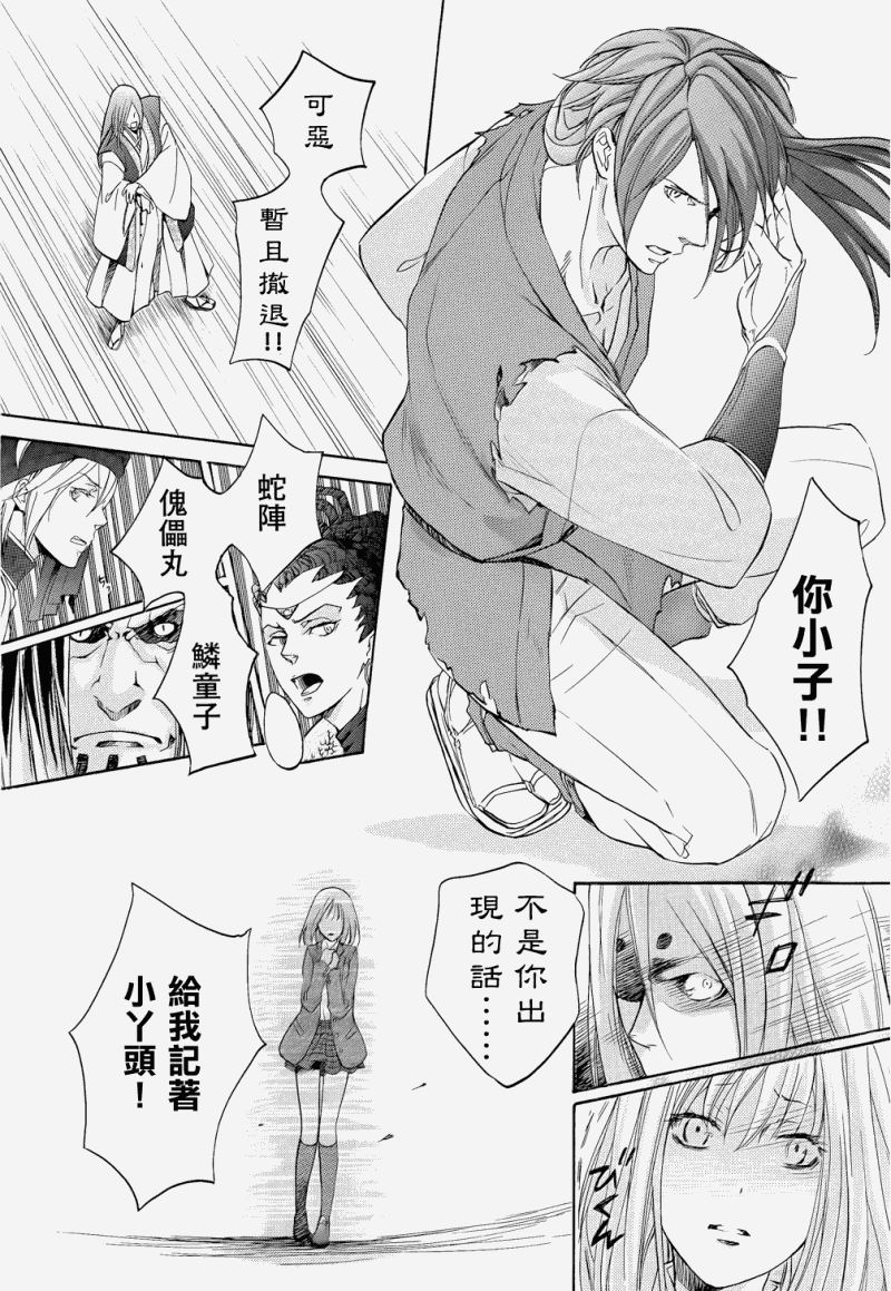 二世之约 第2话 第10页