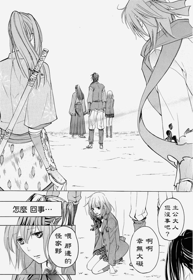 二世之约 第2话 第11页