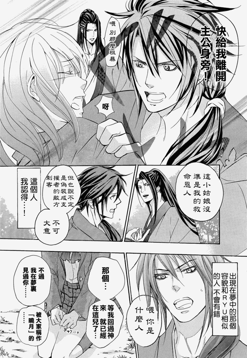 二世之约 第2话 第12页