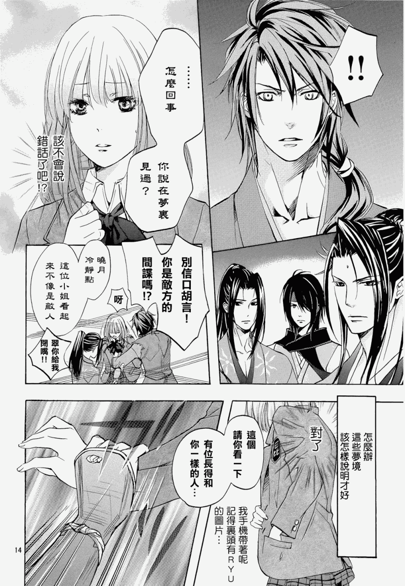 二世之约 第2话 第13页