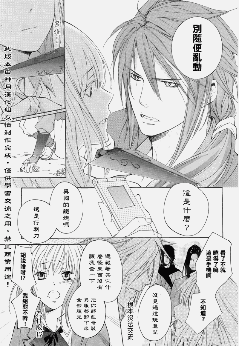 二世之约 第2话 第14页