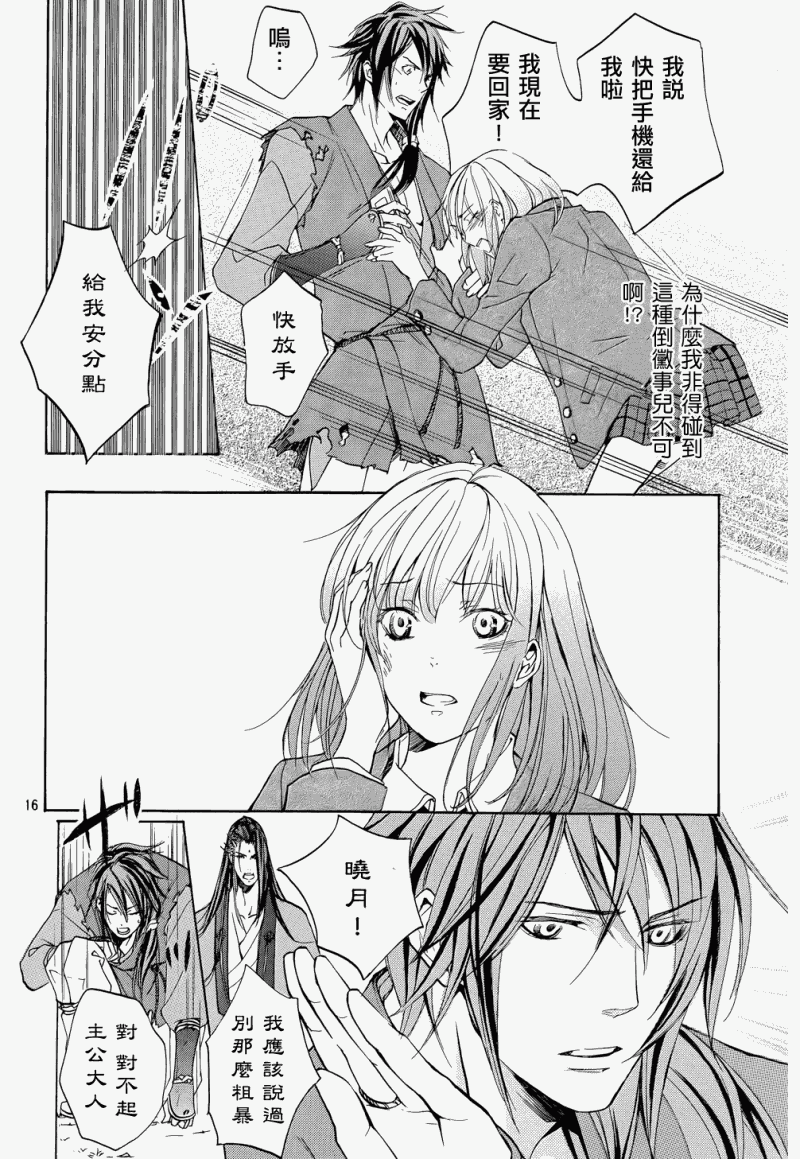 二世之约 第2话 第15页