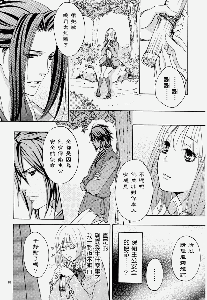 二世之约 第2话 第17页