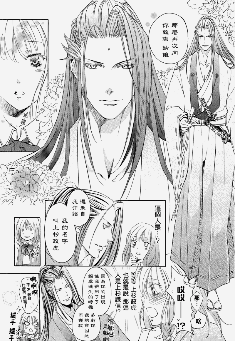 二世之约 第2话 第18页