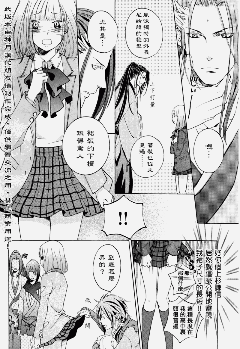 二世之约 第2话 第19页