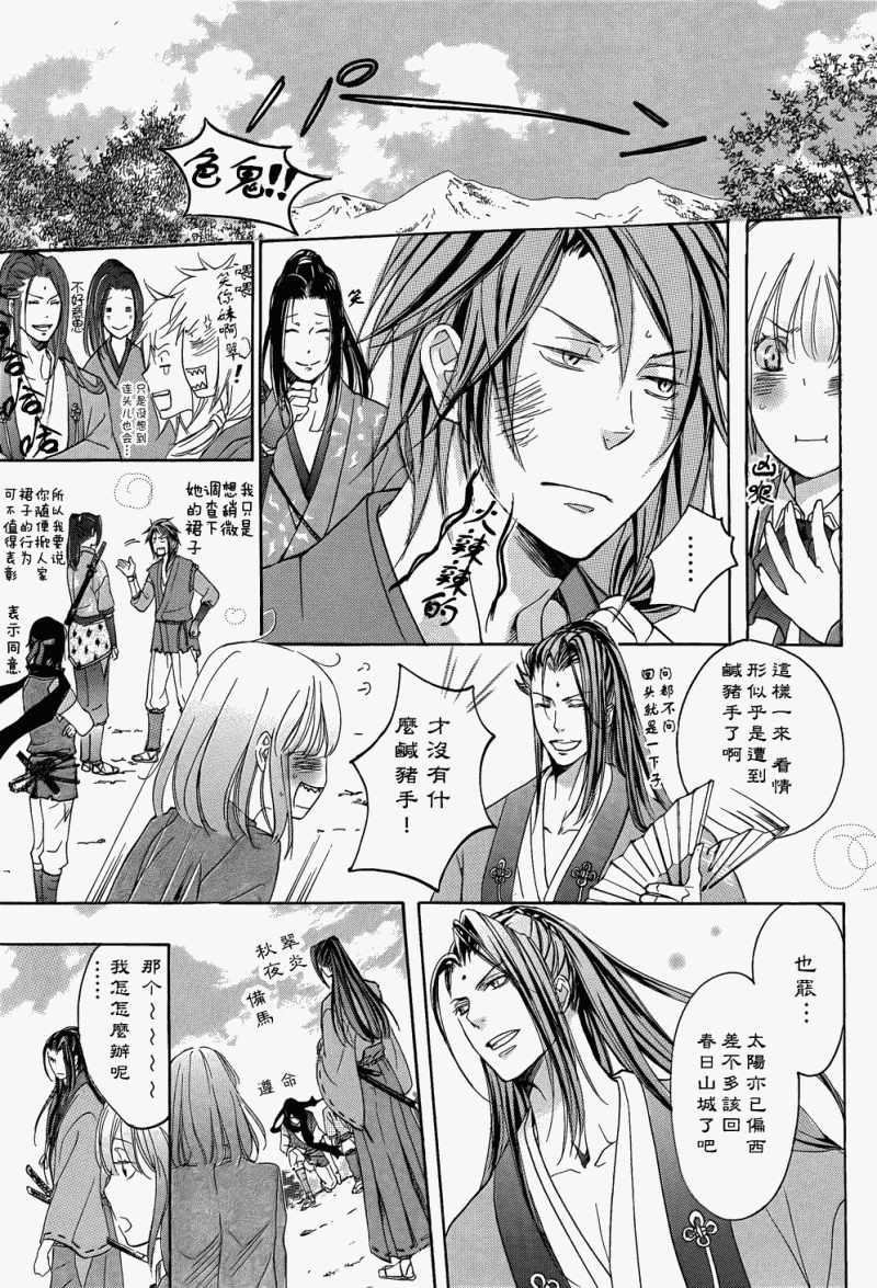 二世之约 第2话 第20页