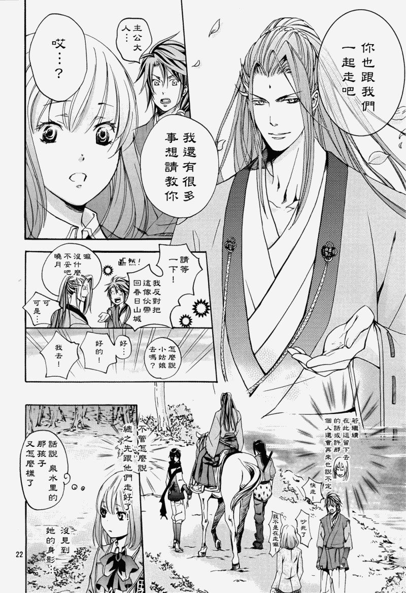 二世之约 第2话 第21页