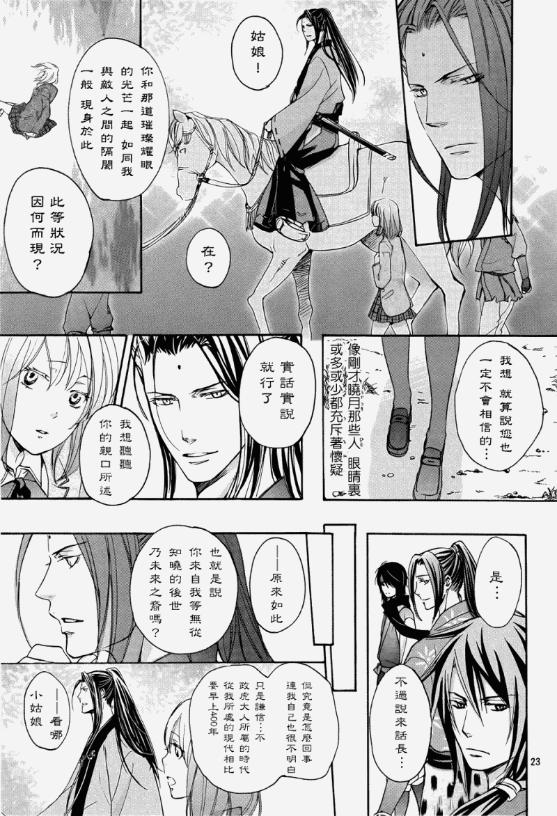 二世之约 第2话 第22页