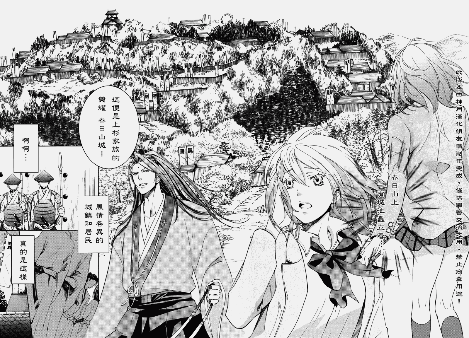 二世之约 第2话 第23页