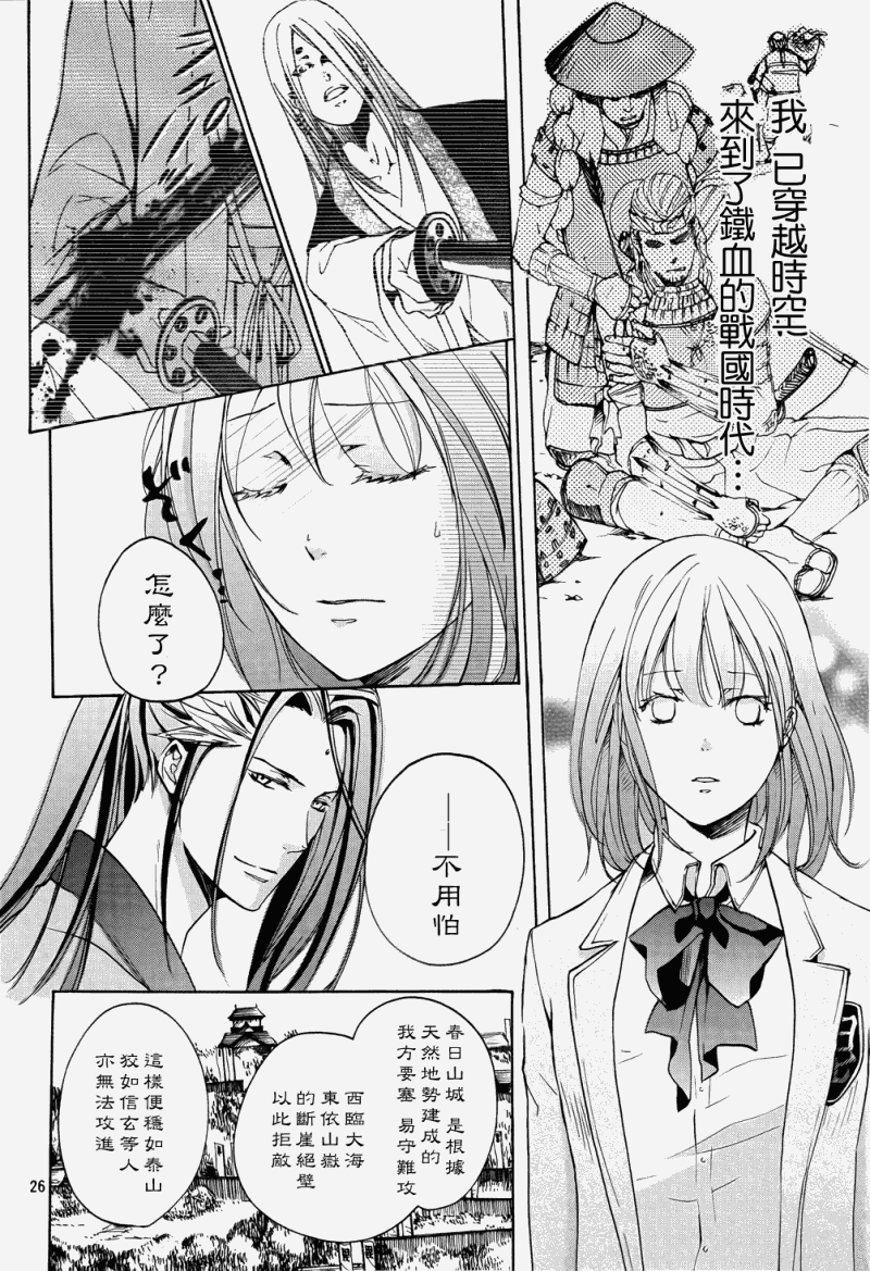 二世之约 第2话 第24页