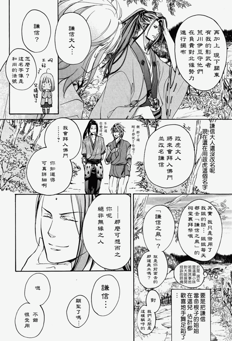 二世之约 第2话 第25页