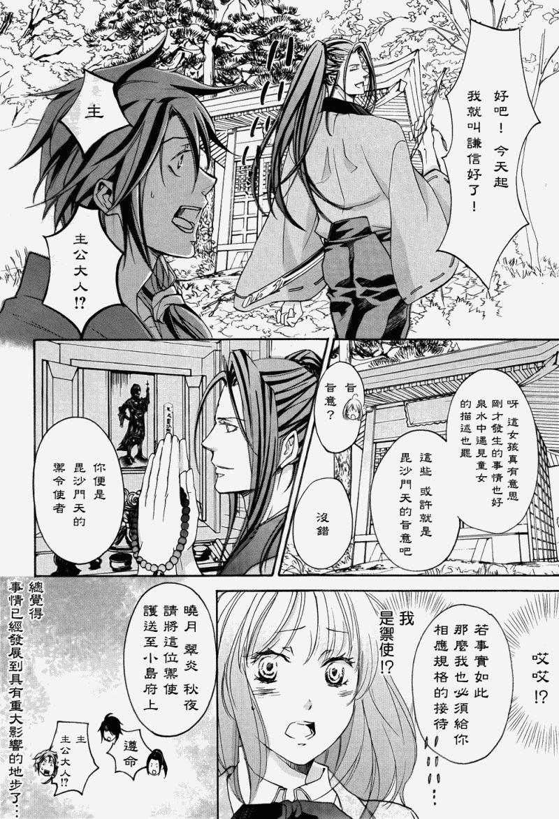 二世之约 第2话 第26页