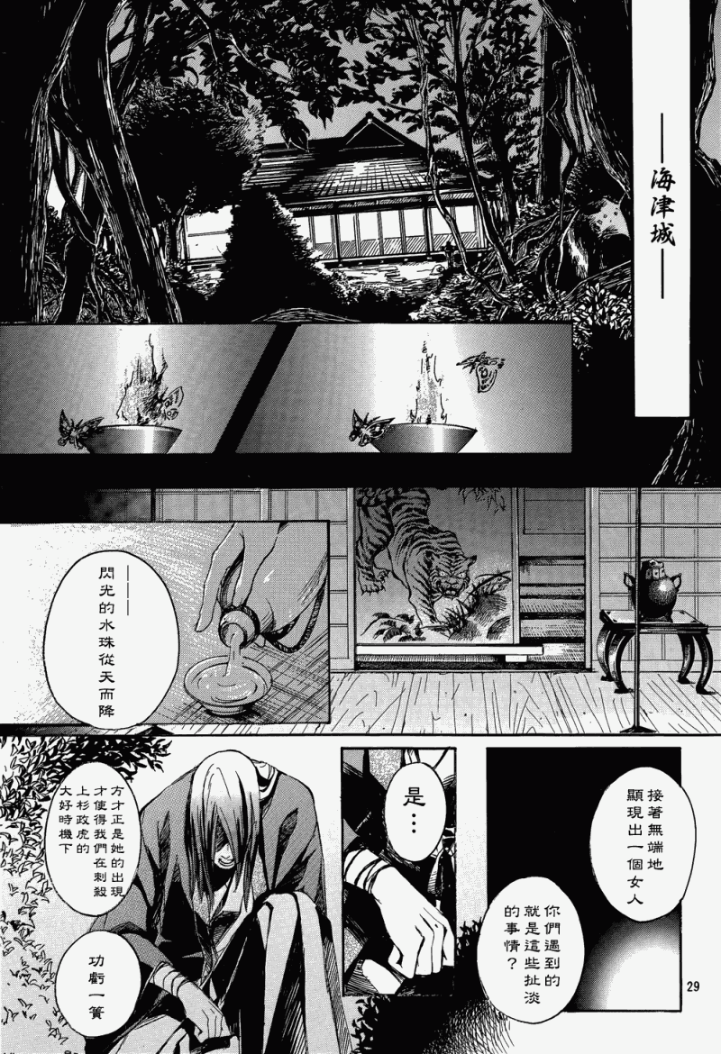 二世之约 第2话 第27页