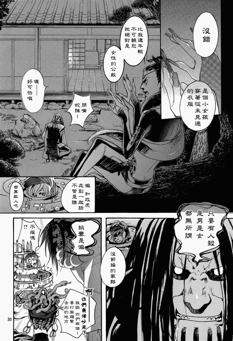 二世之约 第2话 第28页