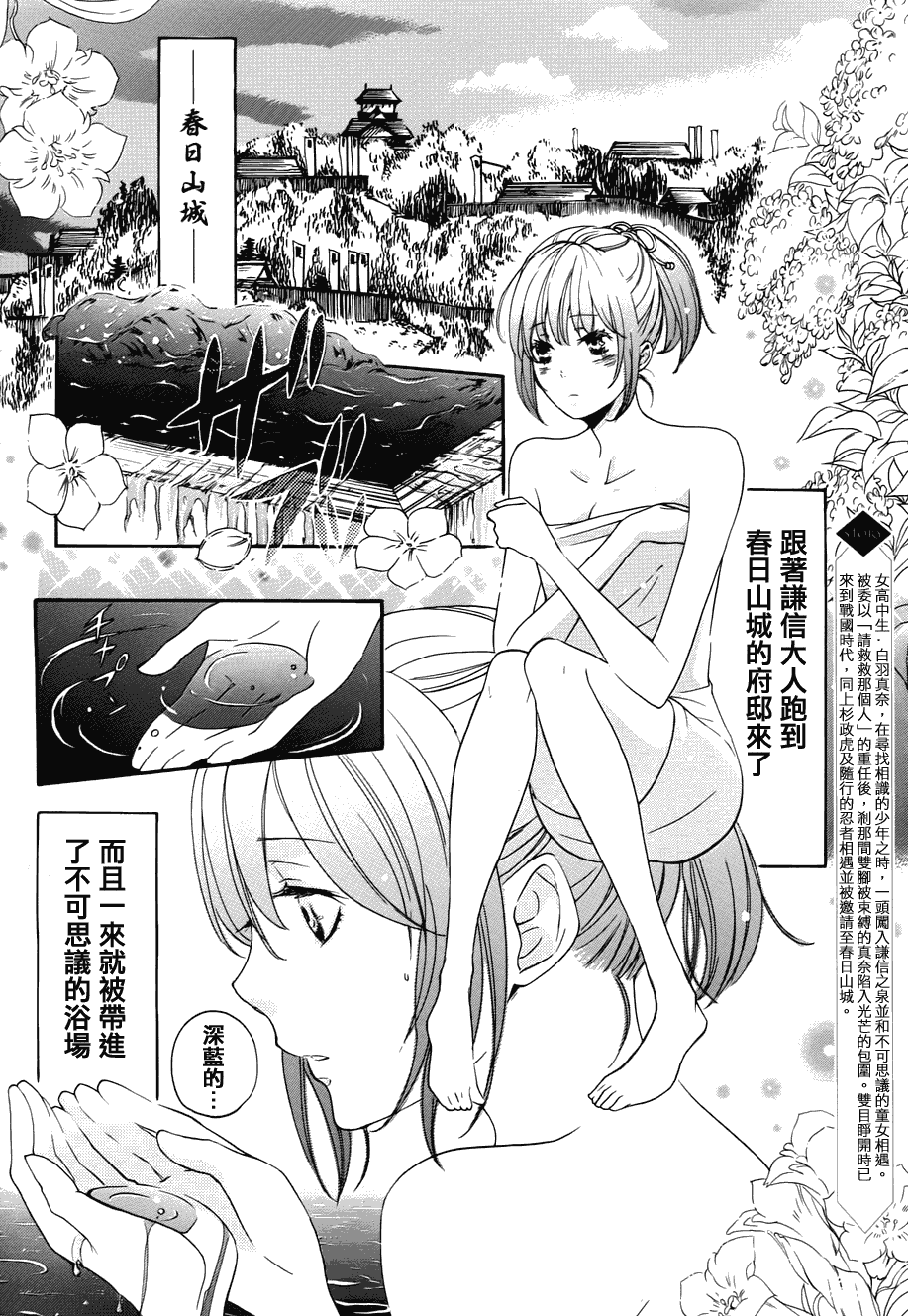 二世之约 第3话 第1页