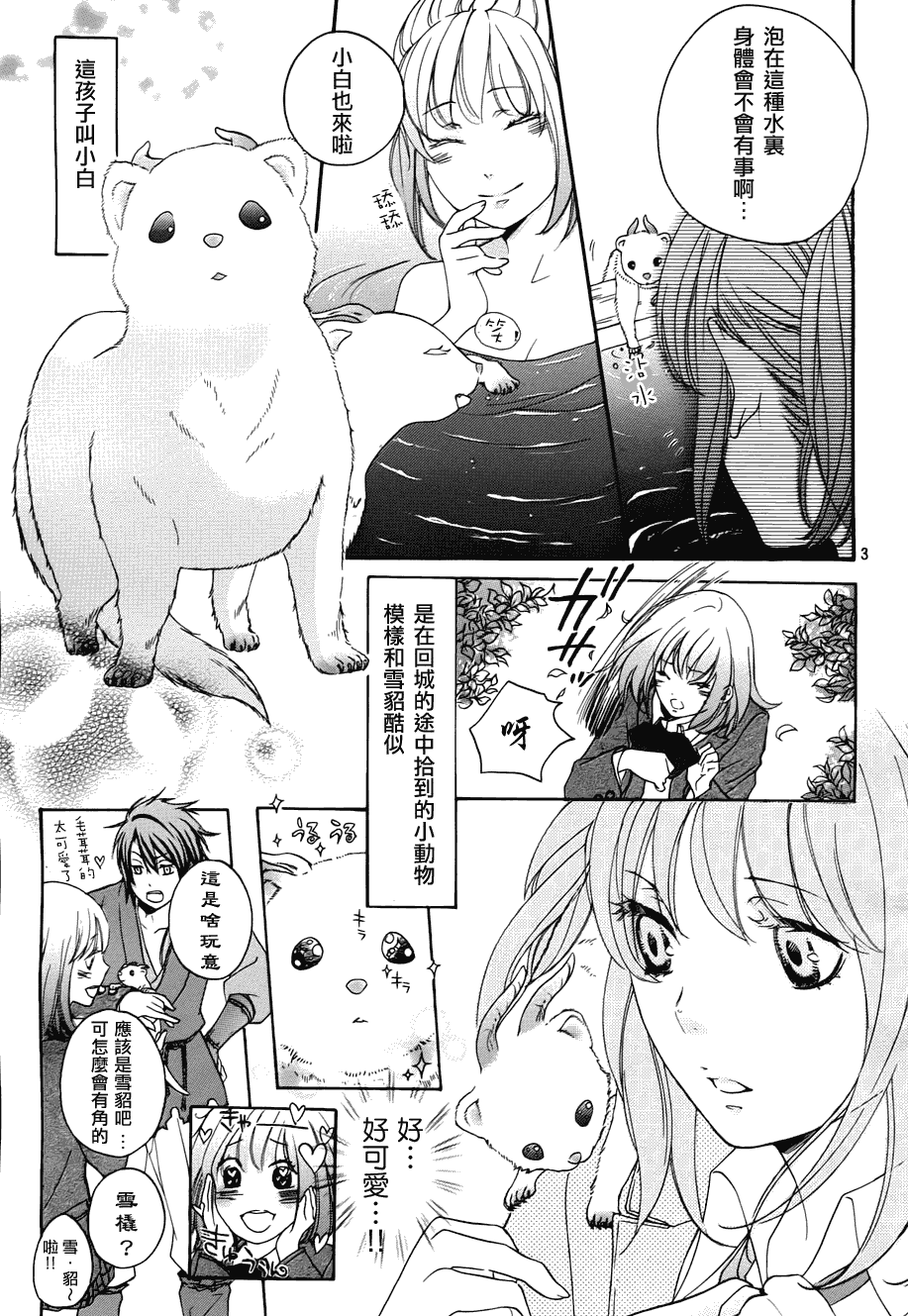 二世之约 第3话 第2页