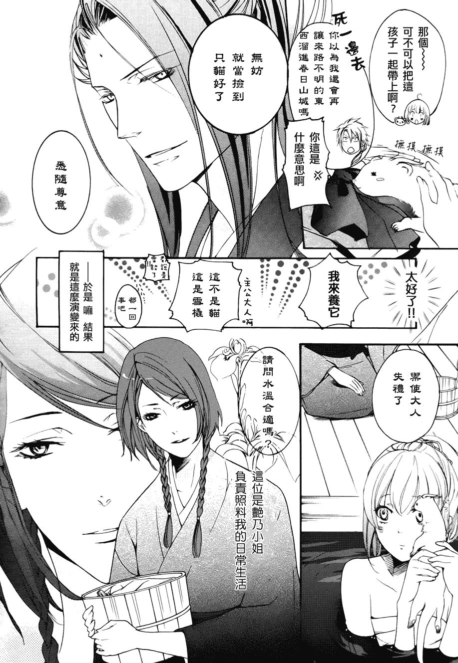 二世之约 第3话 第3页