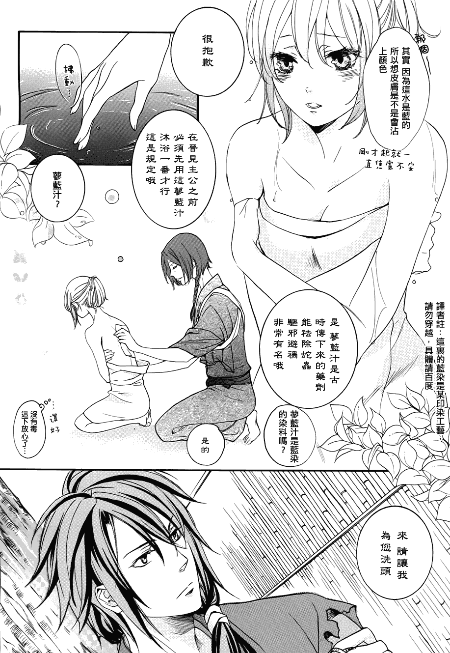 二世之约 第3话 第4页