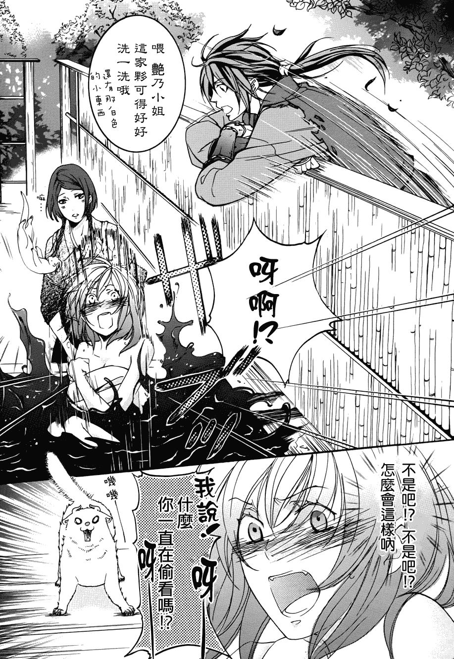 二世之约 第3话 第5页