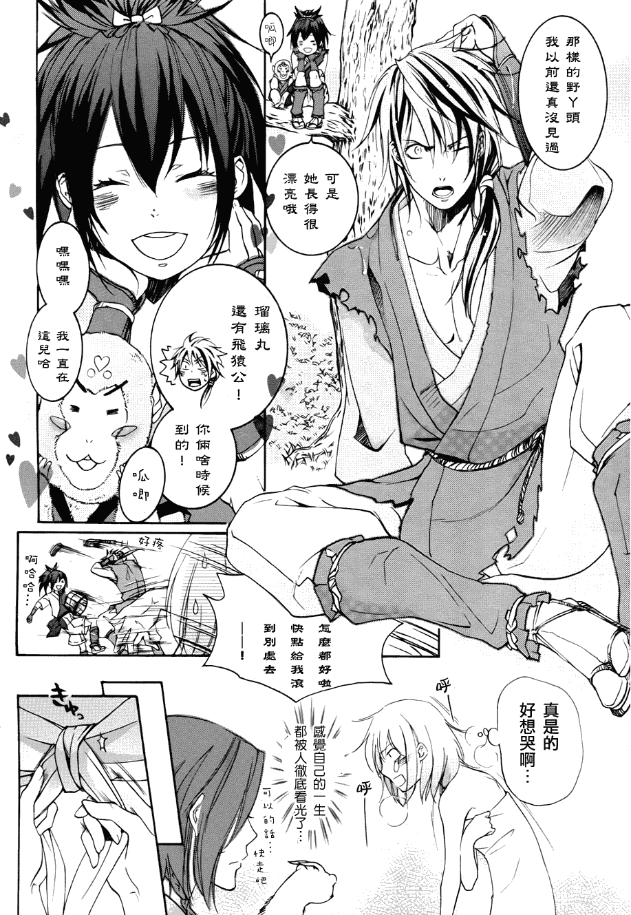 二世之约 第3话 第7页