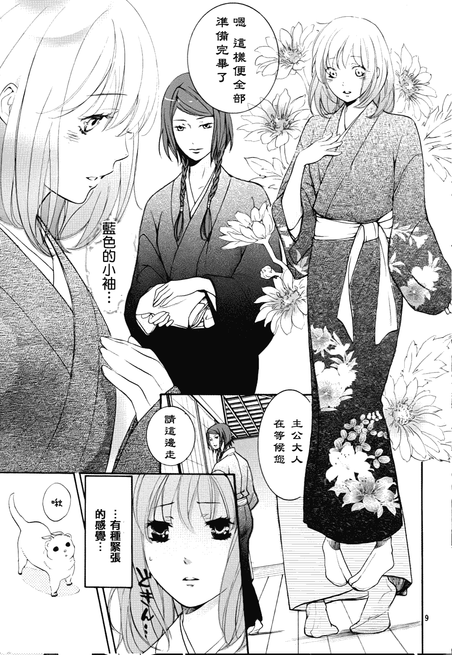 二世之约 第3话 第8页