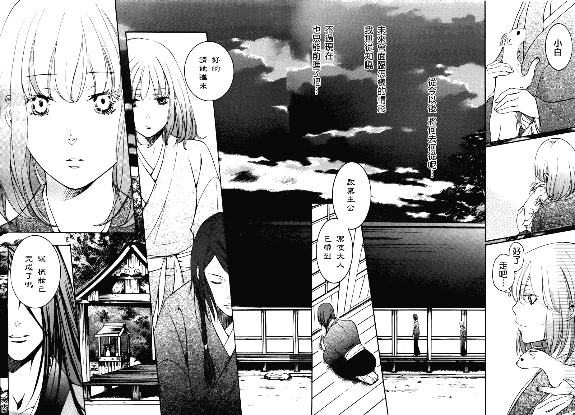 二世之约 第3话 第9页