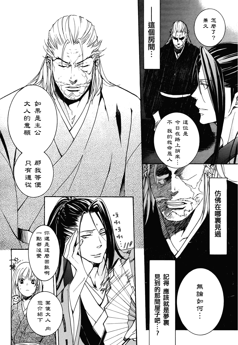 二世之约 第3话 第11页