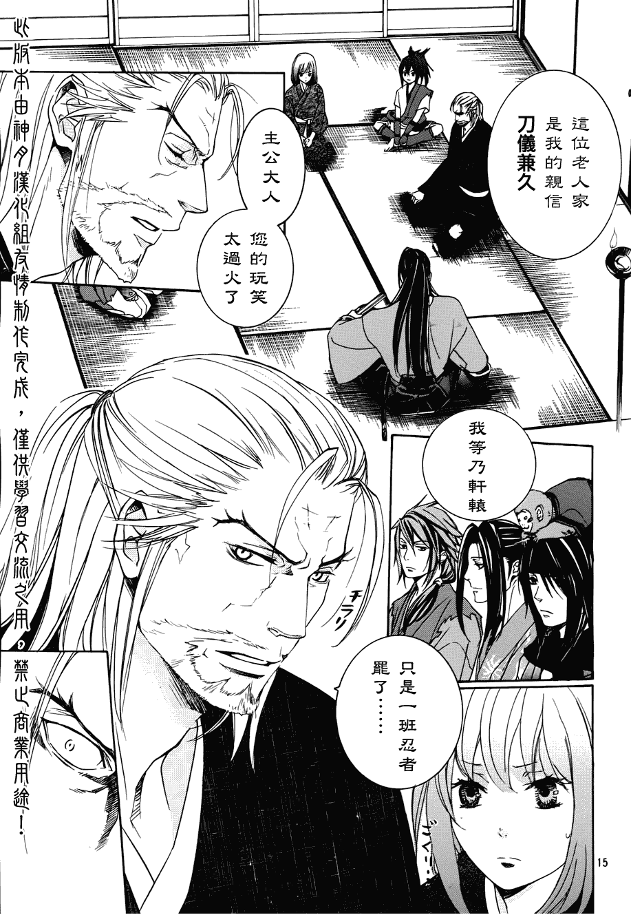 二世之约 第3话 第12页