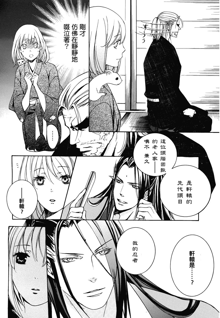 二世之约 第3话 第13页