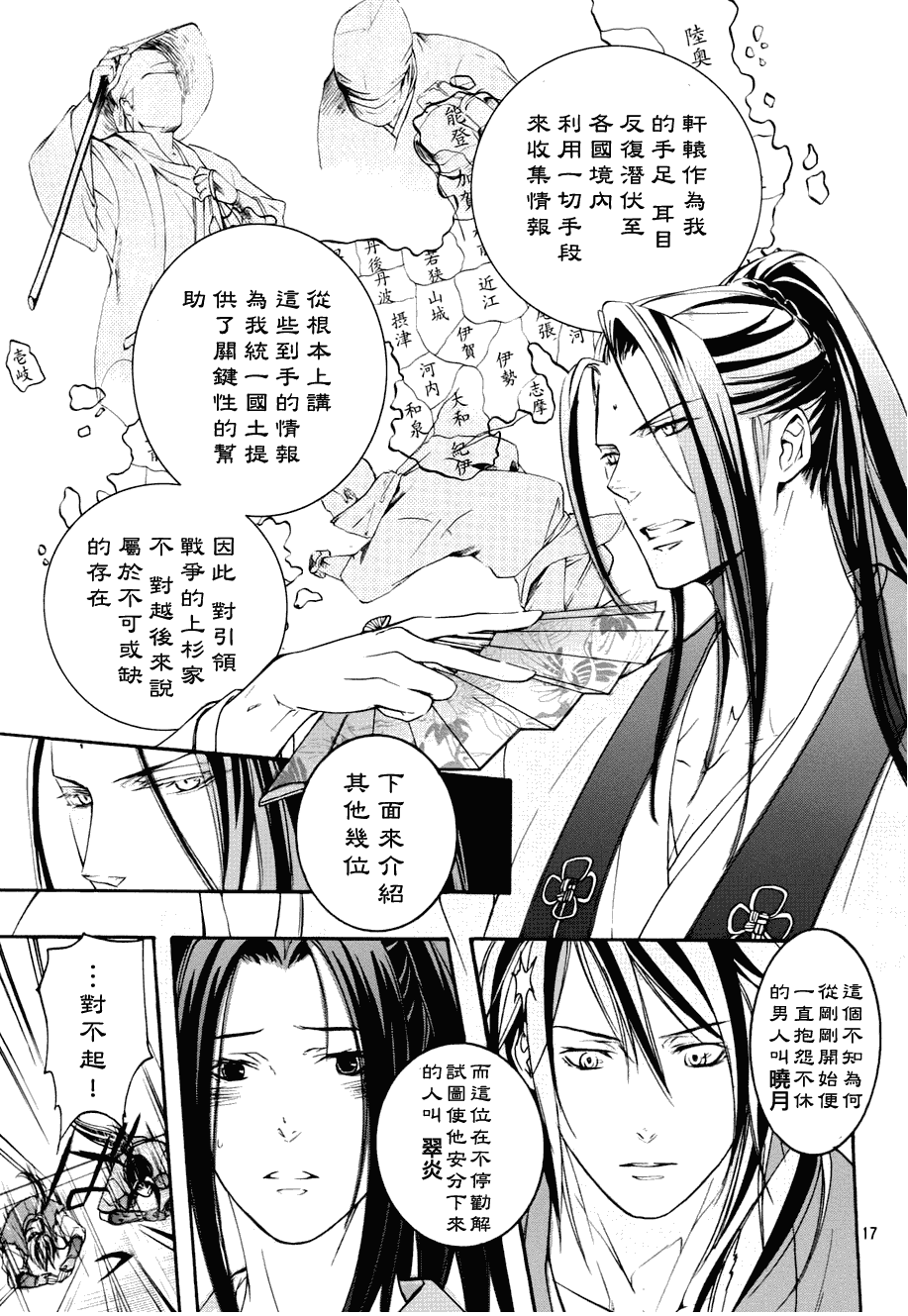 二世之约 第3话 第14页