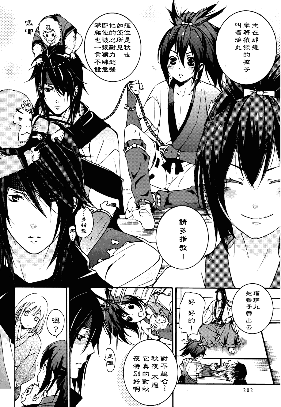 二世之约 第3话 第15页