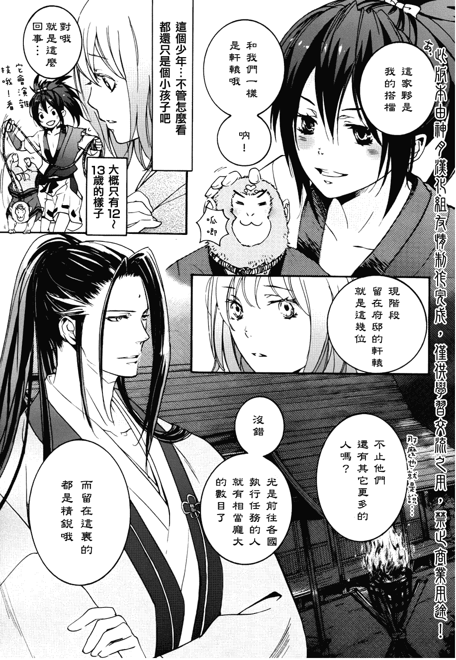 二世之约 第3话 第16页