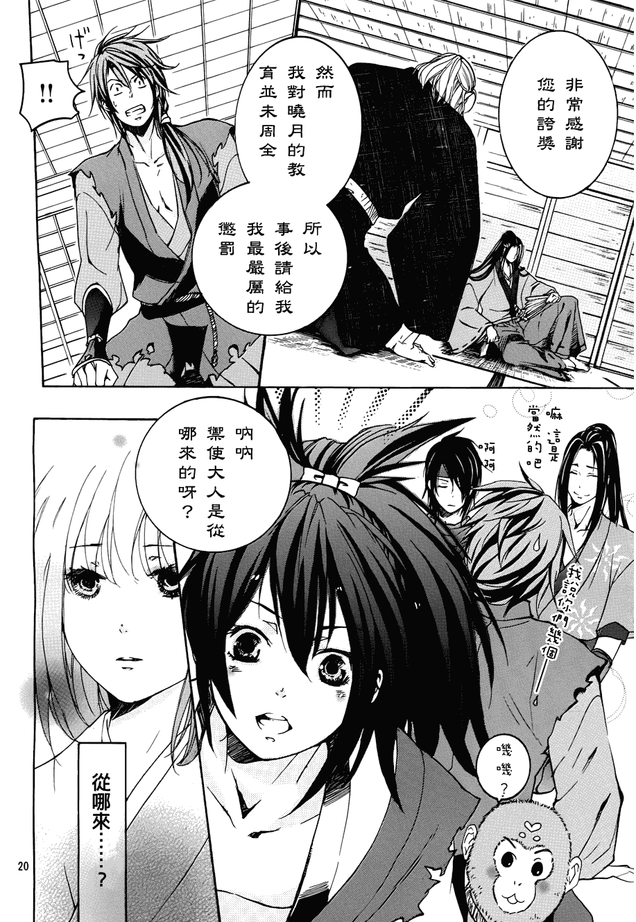 二世之约 第3话 第17页