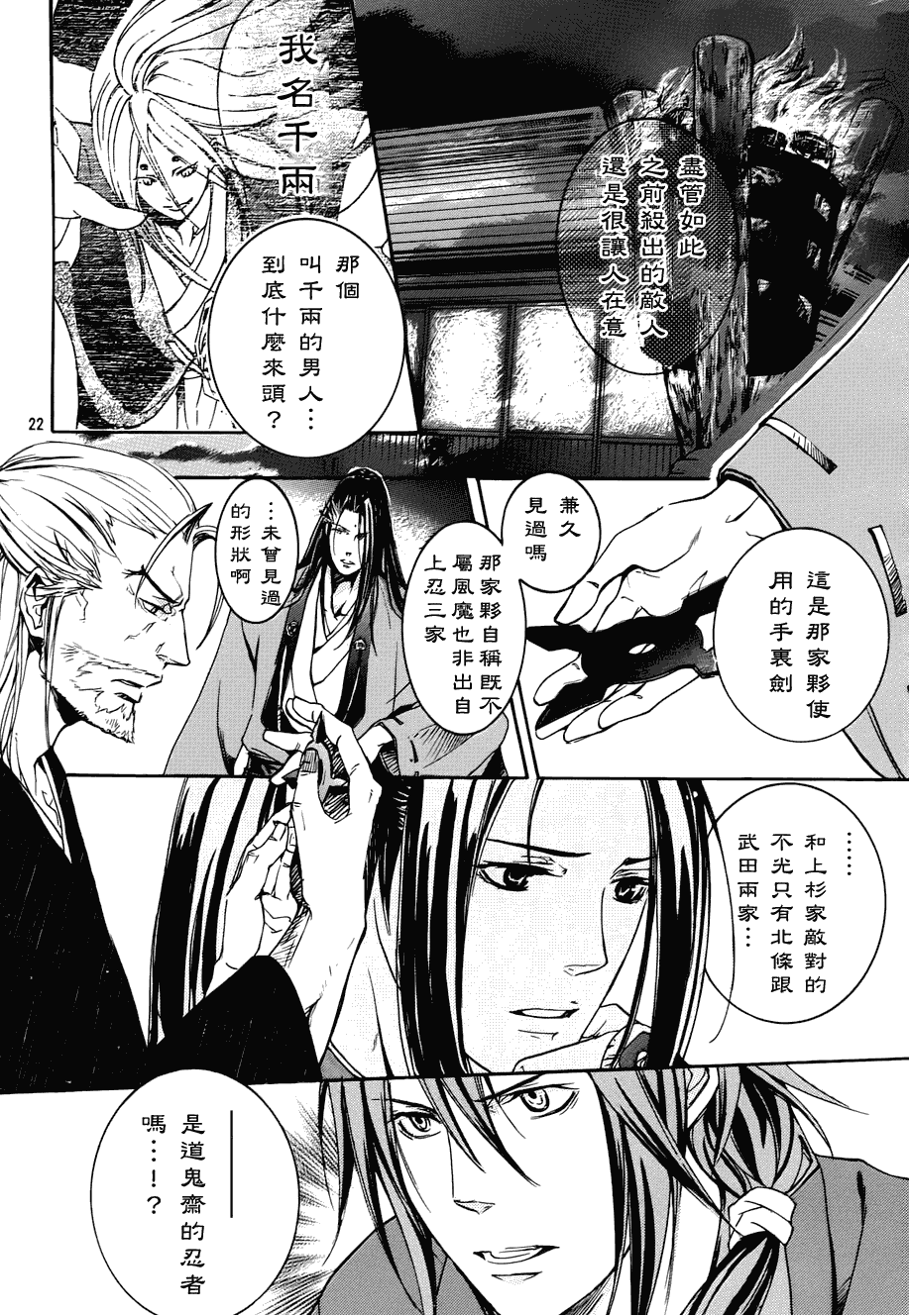 二世之约 第3话 第19页