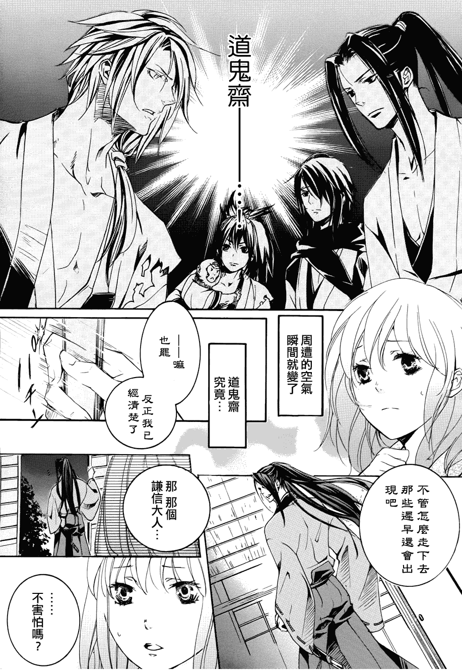 二世之约 第3话 第20页