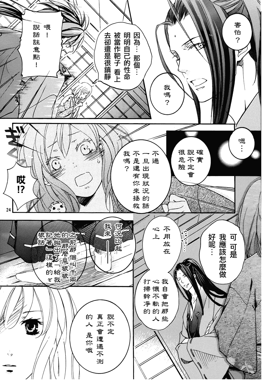 二世之约 第3话 第21页