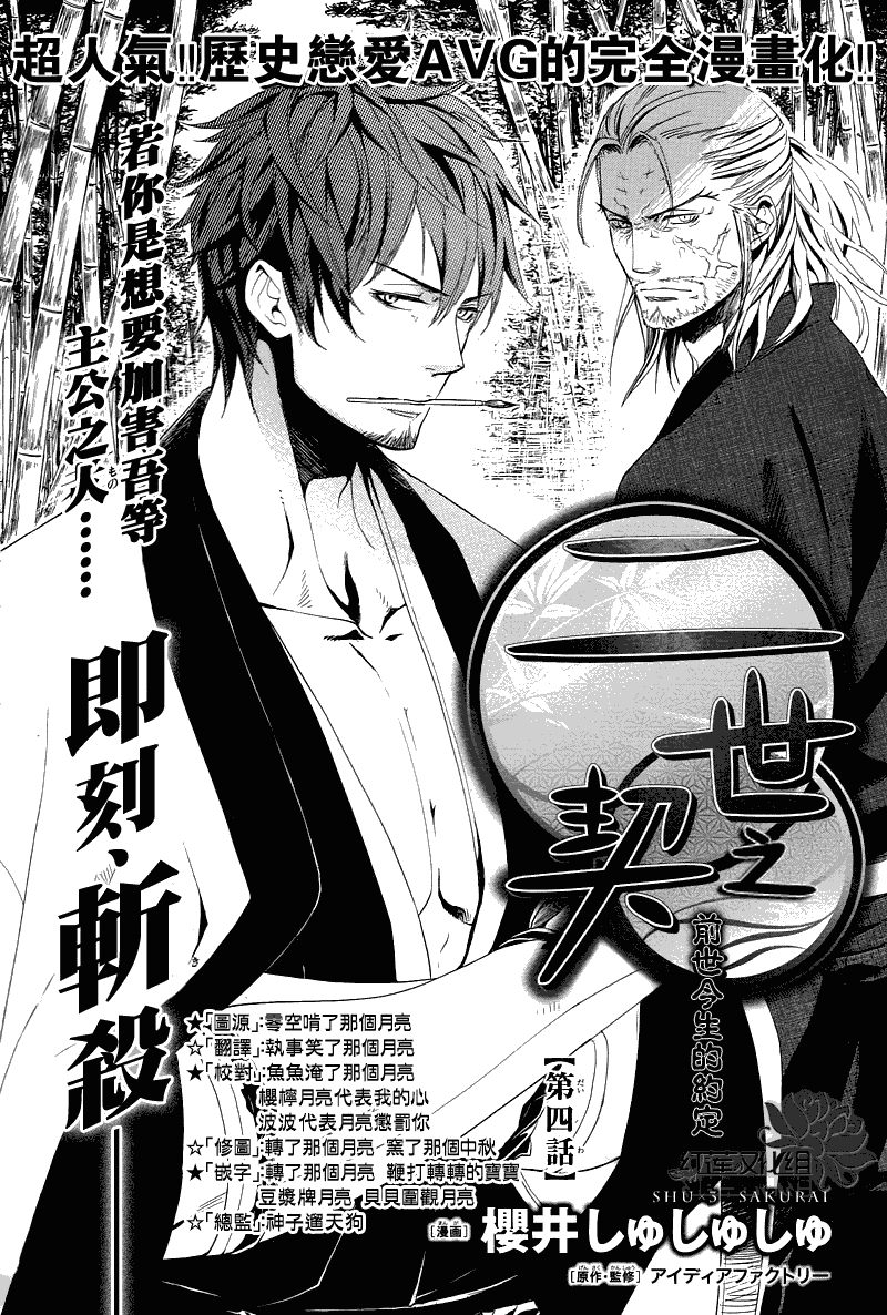 二世之约 第4话 第1页