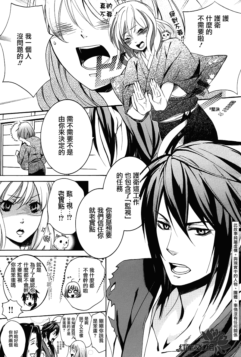 二世之约 第4话 第2页