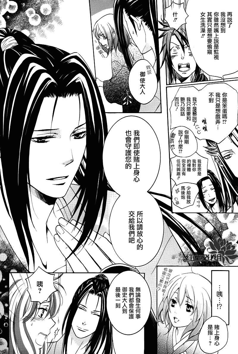 二世之约 第4话 第3页