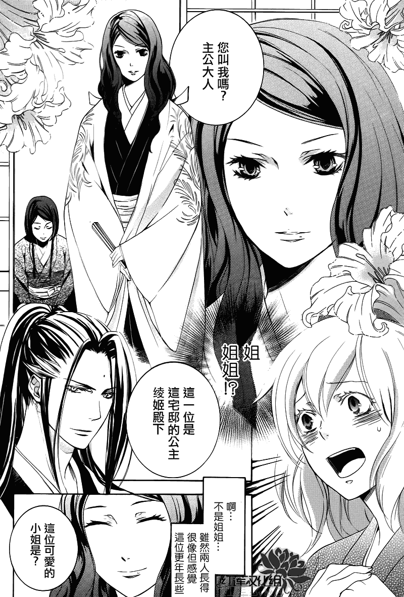 二世之约 第4话 第7页