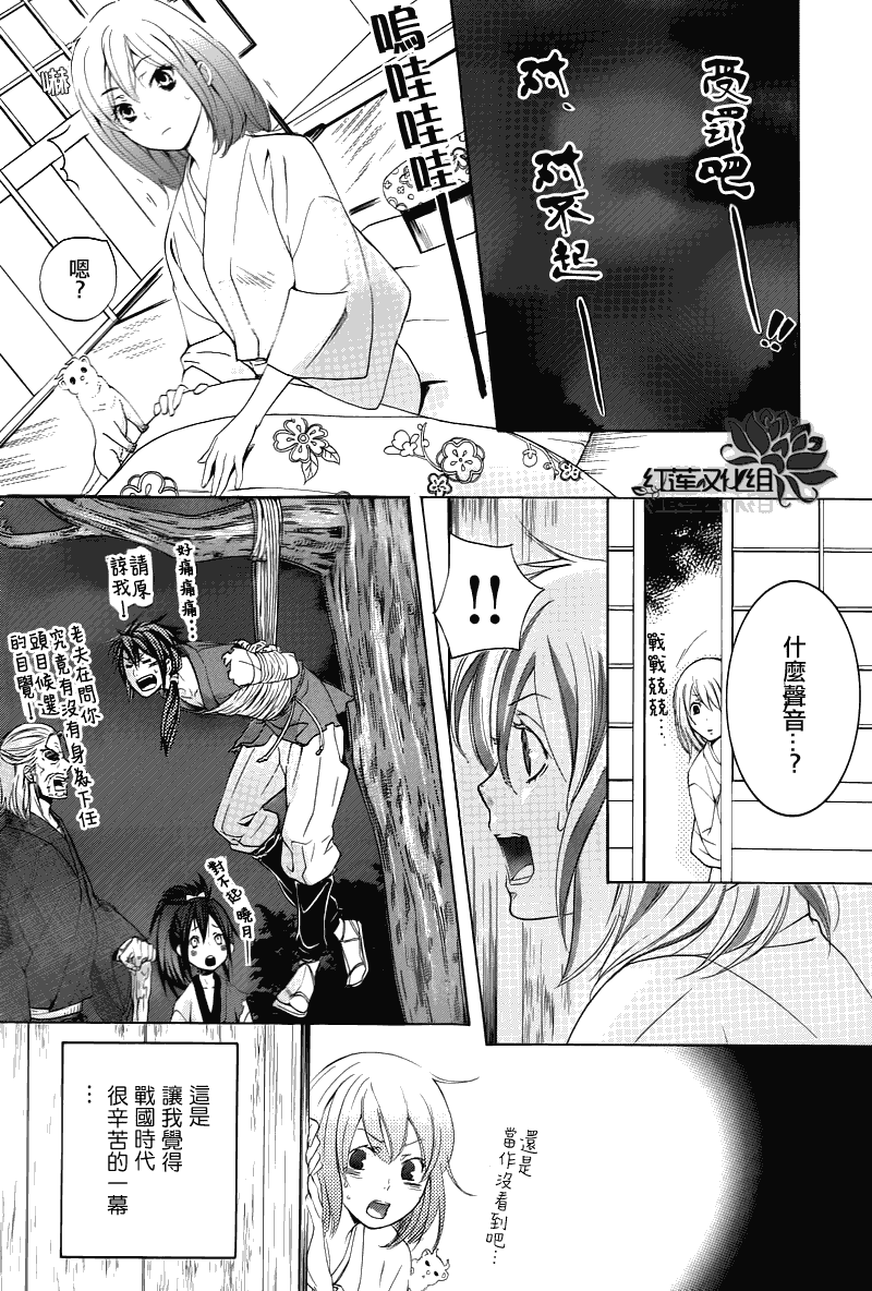 二世之约 第4话 第11页