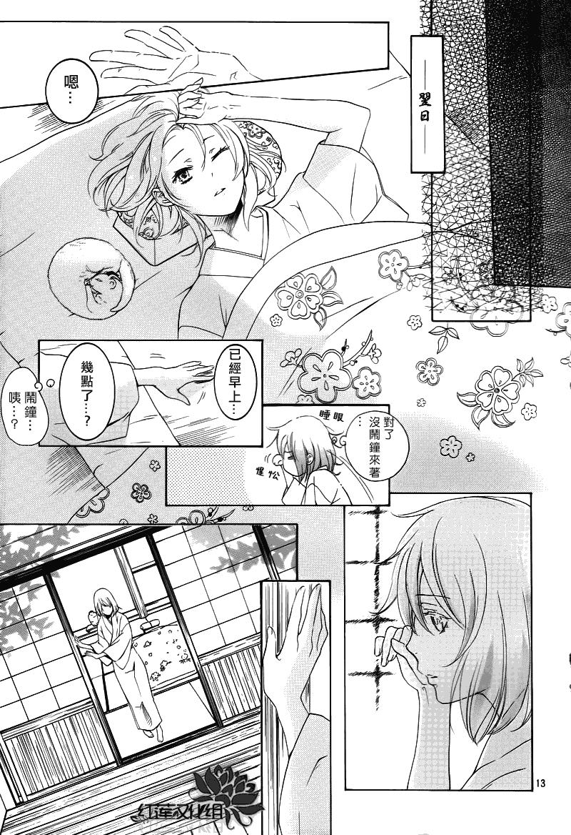 二世之约 第4话 第12页