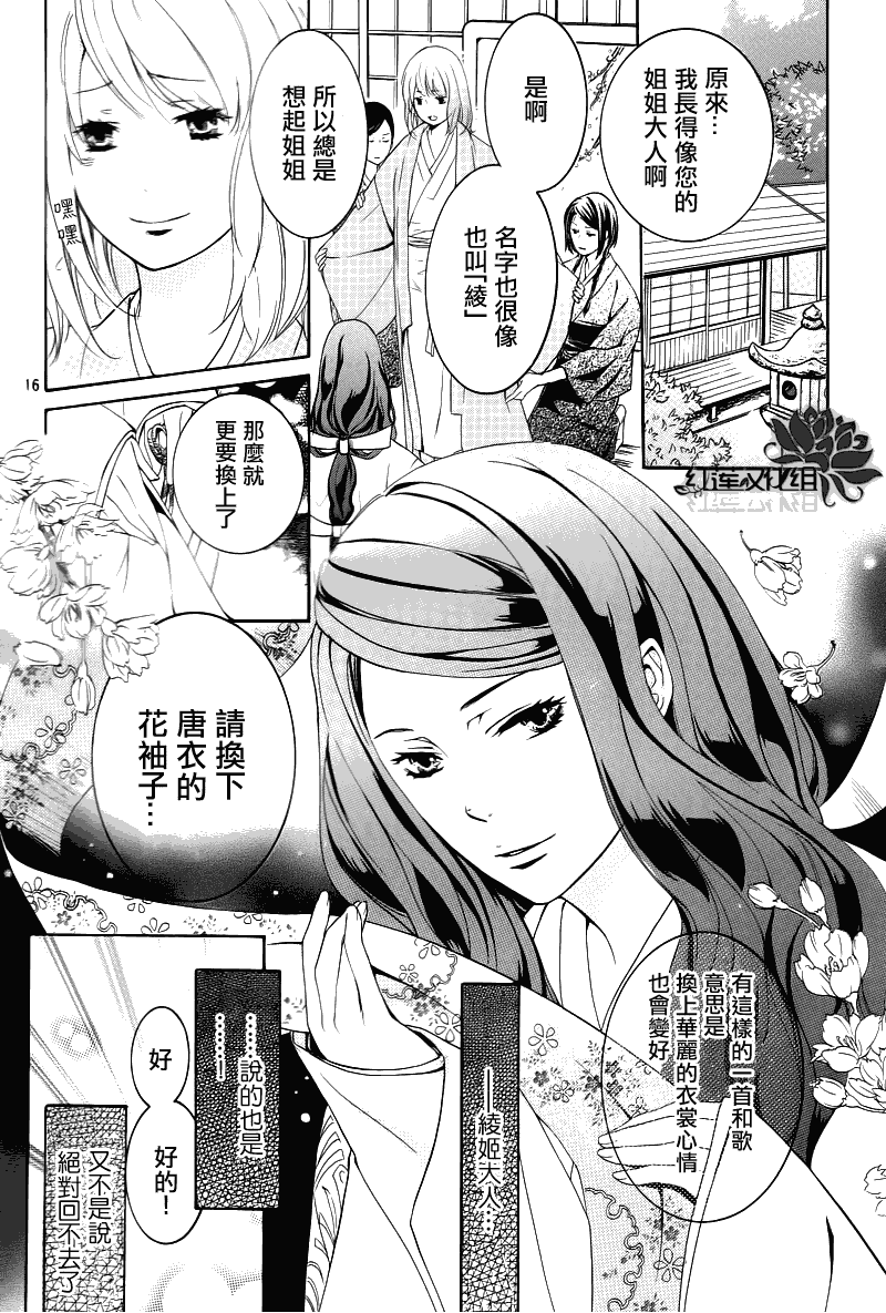 二世之约 第4话 第15页