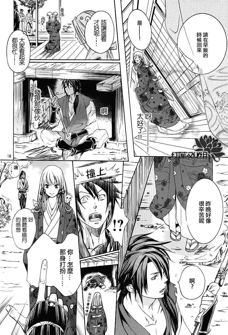 二世之约 第4话 第17页