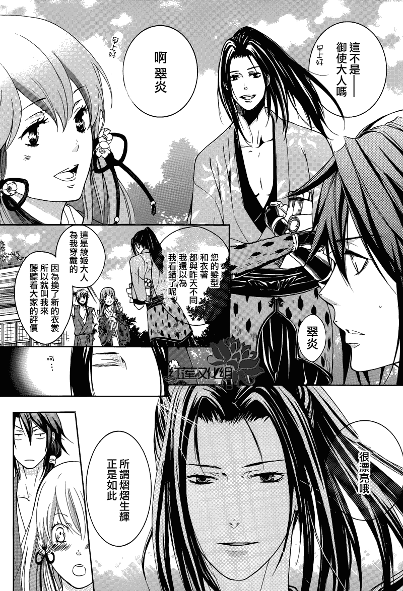 二世之约 第4话 第18页